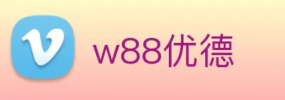w88优德 Logo